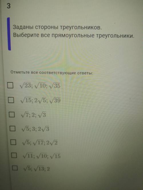 Заданы стороны треугольников. Выберите все прямоугольные треугольники