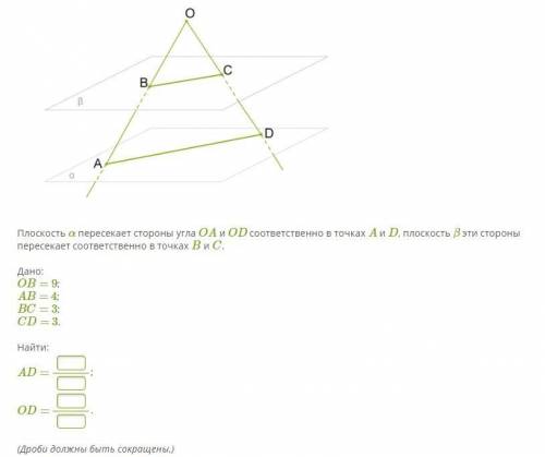 Дан угол AOD и две параллельные плоскости α и β. Плоскость α пересекает стороны угла OA и OD соответ