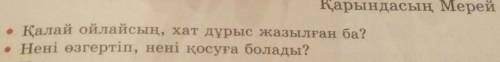 Подпишусь и поставлю құрметті аға! Мен жазғы демалысымды қалада өткізгім келеді. Сондықтан Астанаға