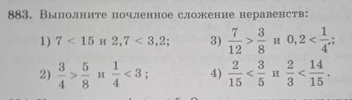 1) 7<15 и 2,7<3,2; 2) 3/4>5/8 и1/4<3; 3) 7/12>3/8 и 0,2<1/4; 4) 2/15<3/5 и у ме