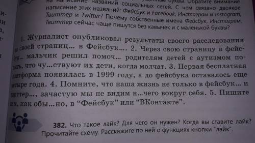 Упр 381 спишите, вставьте пропущенные буквы. Определите у каждого глагола наклонение, спряжение.