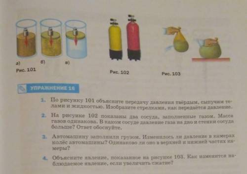 Ребята нужно решить 16-е упражнение по Физике полностью сделайте ваш ответ как можно более кратким и