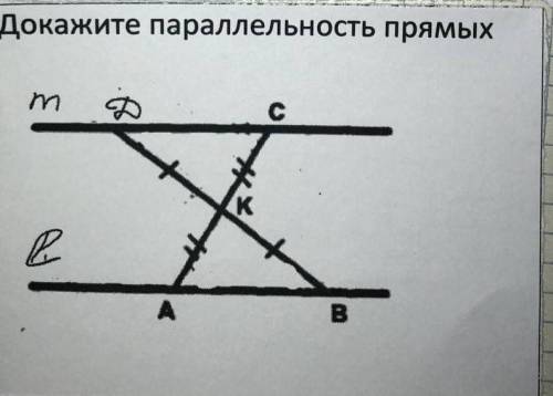 Докажите параллельность прямых. 7 класс.