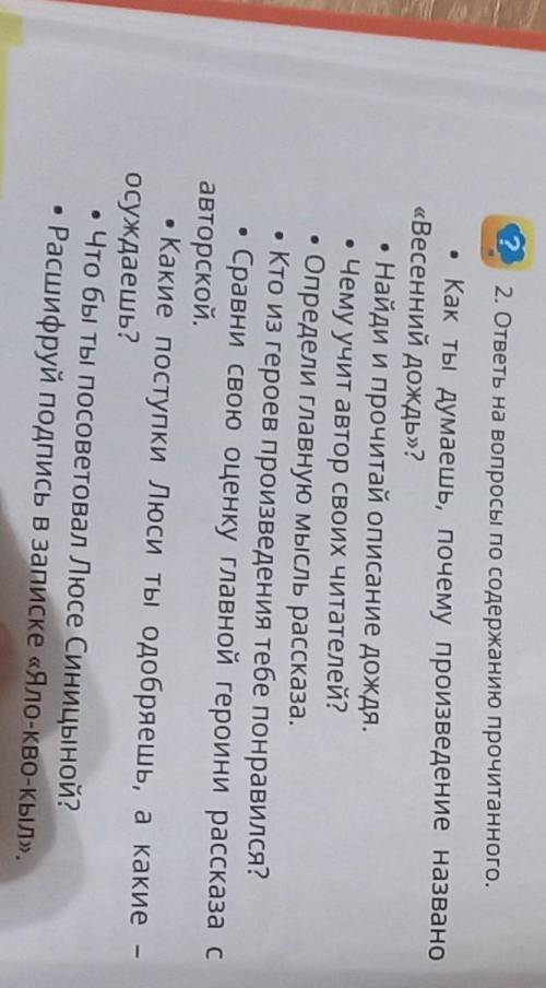 2. ответы на вопросы по содержанию прочитанного, Как ты думаешь, почему произведение названо«Весенни