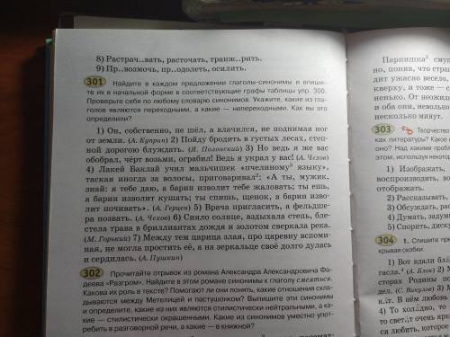 Найдите в каждом предложении глаголы-синонимы и впишите их в начальной форме в соответствующие графы