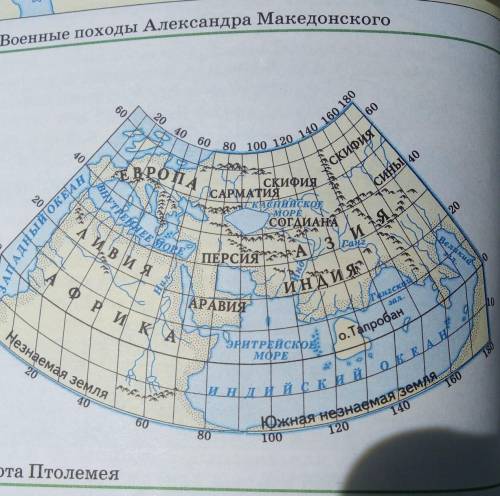 Используя рисунок, ответьте на вопросы:какие земли на карте Птолемея показаны правда подобные а каки