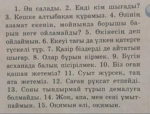 Төмендегі сөйлемдерден ауыспалы келер шақта тұрған етістікті тауып жазыңдар,оған морфологиялық талда