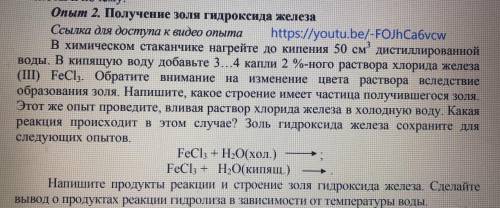 составить уравнение реакции хлорида железа 3 с холодной водой