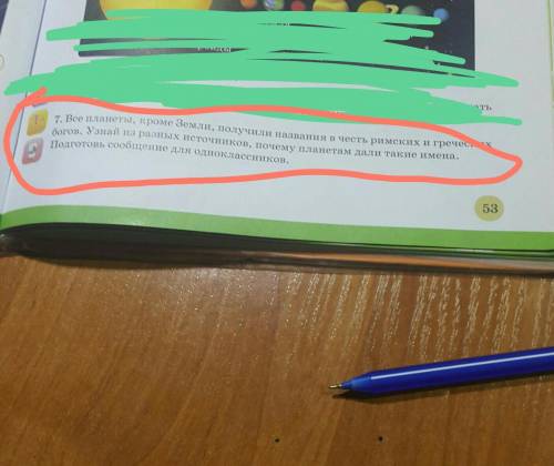 7. Все планеты, кроме Земли, получили названия в честь римских и греческих богов. Узнай из разных ис