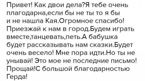 Напиши письмо маленькой разбойнице в котором попробуй выразить свое отношение к её поступку