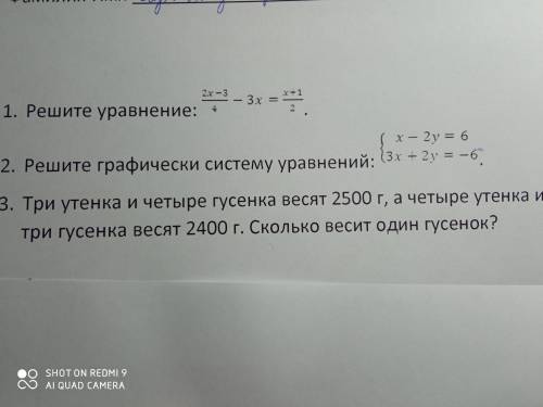 1 Решите уравнение 2 Решите графически систему уравнений3 Три утёнка и четыре гусёнка весят 2500г, а