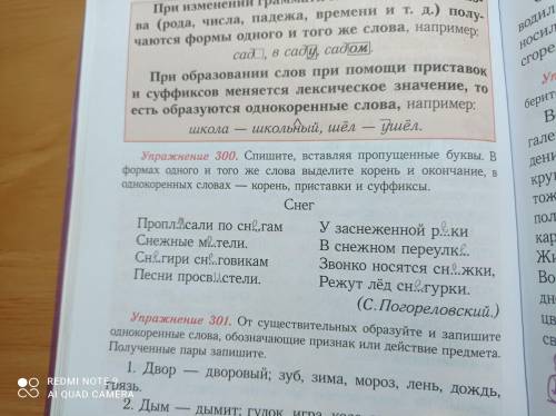 В формах одного и того же слова выделите корень и окончание, в однокоренных формах-корень приставки