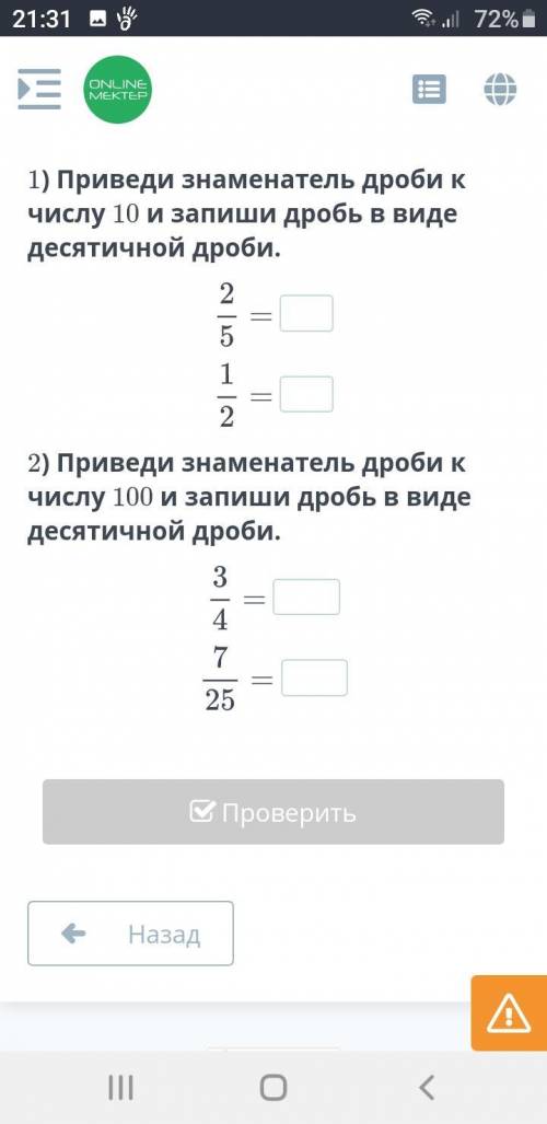 Приведи знаменатель дроби к числу 10 и запиши дробь в виде десятичной дроби