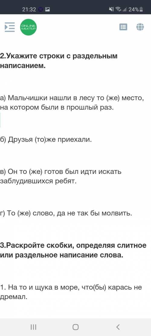 СДЕЛАЙТЕ ТУТ В ЭТИХ ФАЙЛАХ ОТВЕТЫ ДАЙТЕ УЧИТЕЛЬ УЖЕ ТРЕБУЕТ ТОЛЬКО ПРАВИЛЬНЫЕ ОТВЕТЫ