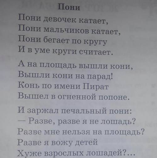  Напишите эссе-рассуждение на тему: «Почему пони печальный?». Используйте в своем эссе однокоренные