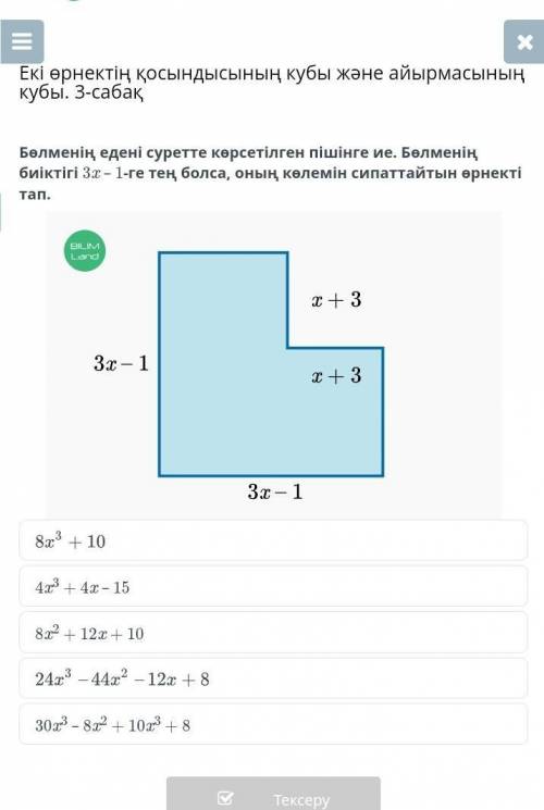 Екі өрнектің қосындысының кубы және айырмасының кубы. 3-сабақ 4x3 + 4x – 158x2 + 12x + 1030x3 – 8x2