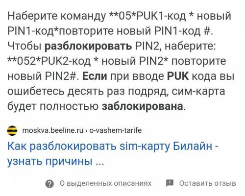 Как разблокировать симкарту билайн если мне пишет PUK заблокирован