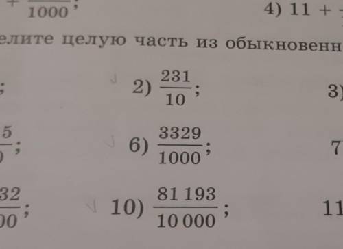 полученное смешанное число запишите в виде десятичной дроби​