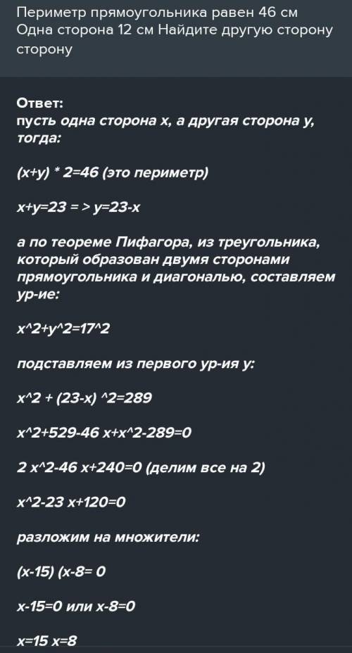 Периметр прямоугольника равен 46 см Одна сторона 12 см Найдите другую сторону сторону​