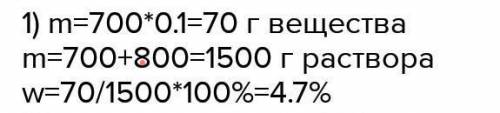 Имеется 700 грамм раствора с массой​