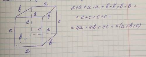 Сколько нужно проволоки, чтобы смастерить скелет прямоугольного параллелепипеда с длиной а, шириной
