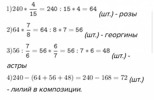 На выставке представлена композиция из 240 цветов: астр, георгин, роз и лилий. Георгины составляют 7