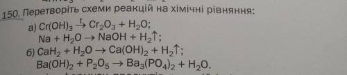 Перетворіт схеми реакцій на хімічні рівняння​