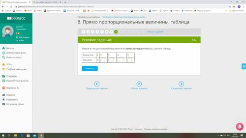 Известно, что данные в таблице величины прямо пропорциональны. Заполни таблицу. Длина 1 2 3 4 5 Масс