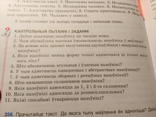 с бел яз Кантрольныя пытанні і задан если можете