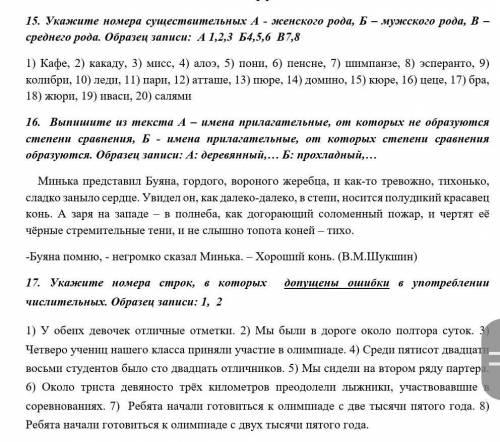 TV. Морфология 15. Укажите номера существительных A - женского рода, Б - мужского рода, в-среднего р