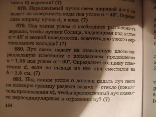 Луч света падает на стеклянную плоскопараллельную пластинку с показателем преломления n=1,55 под угл