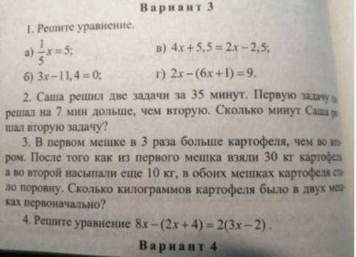 ЭТО АЛГЕБРА КОНТРОЛЬНАЯ РАБОТА, 1 день осталось​