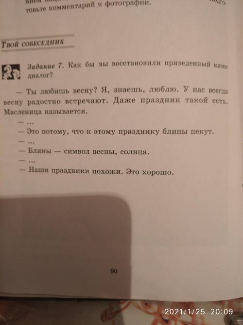 диалогом и ещё надо продолжить диалог Дам 50б