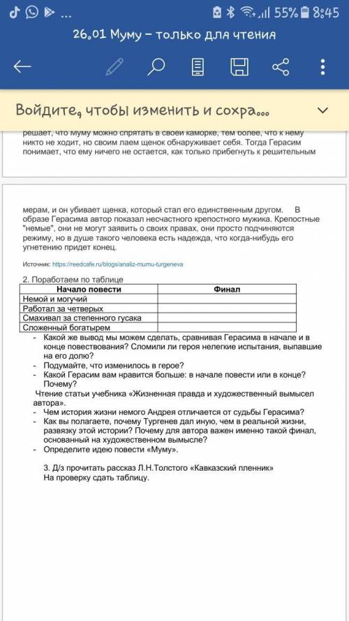 2. Поработаем по таблице Начало повести Финал Немой и могучий Работал за четверых Смахивал за степ