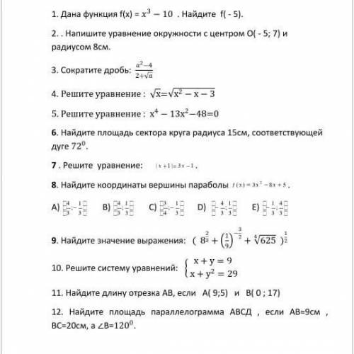 ОЧЕНЬ МАТЕМАТИКА ДАЮ ВСЕ ЧТО ЕСТЬ