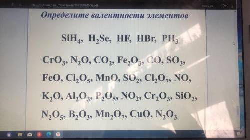 химия надо определить валентность