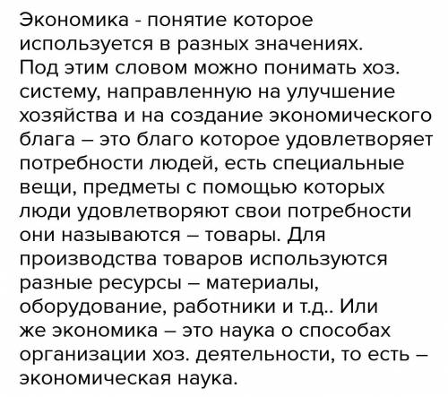 Привлекая обществоведческие знания, составьте краткое (из 5–7 предложений) сообщение об экономике, и