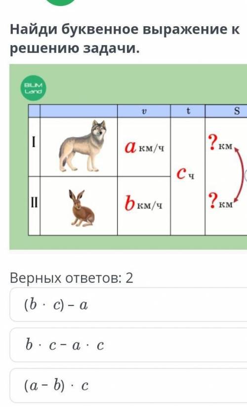 Найди буквенное выражение к решение задачи ​