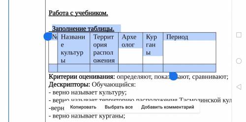 Заполнение таблицы. № Название культуры Территория расположения Археолог Курганы Период