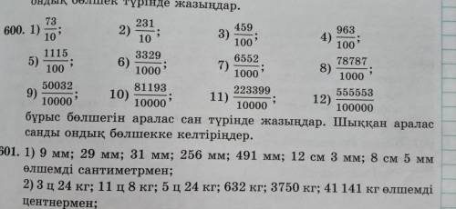 Тез №600 есепті шығарып беріңіздерші