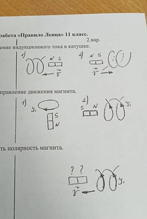 1)определить направление индукционного тока в катушке 2) определить направление движения магнита3) о