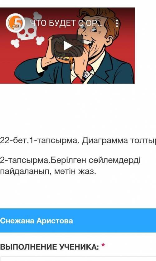 22-бет.1-тапсырма. Диаграмма толтыр.2-тапсырма.Берілген сөйлемдерді пайдаланып, мәтін жаз.​