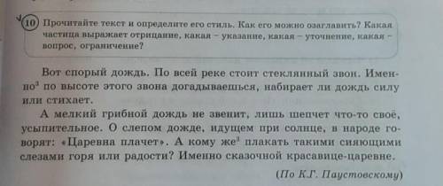 10) Прочитайте текст и определите его стиль. Как его можно озаглавить? Какая частица выражает отрица