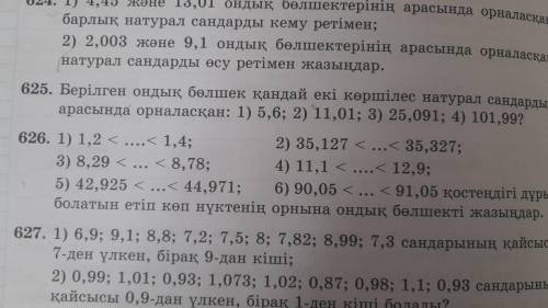 по матиматике Номер 626 комектесиндерш 626 есеп