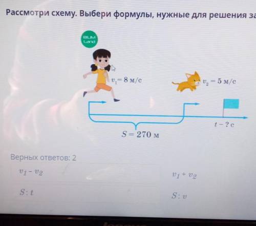 Рассмотри схему Выбери формулы нужные для решения задач