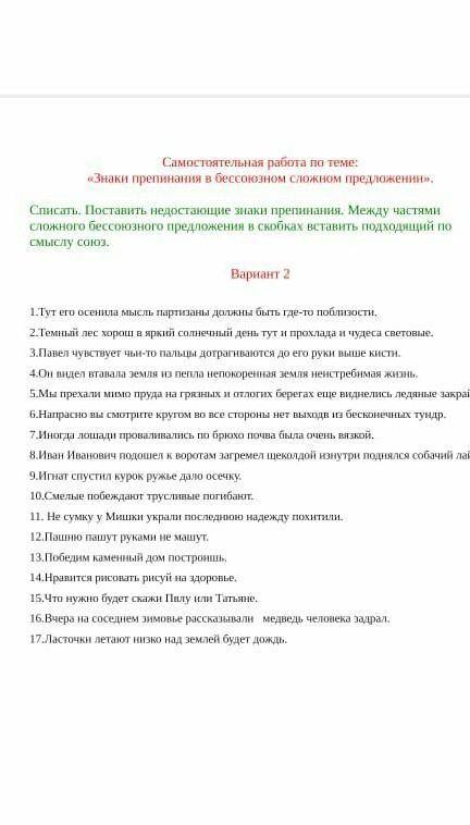 списать поставьте недостающие знаки препинания между частями сложного бессоюзного предложения с толь