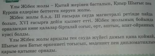 4-тапсырма. Тыңдалым мәтінінен затдеректі, дерексіз екендігін анықтаңдар.​