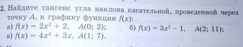 Найдите тангенс угла наклона касательной, проведенной через точку А,к графику функции f(x)​