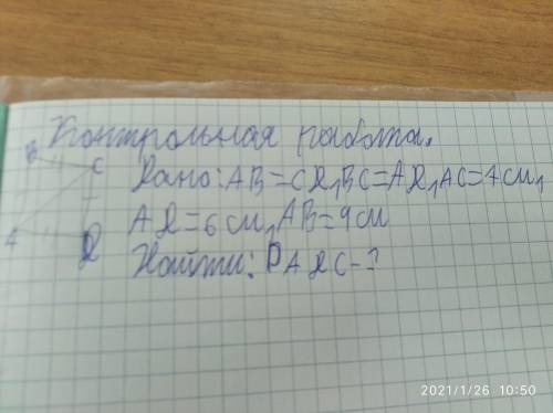 Доказать что треуг равны и найти периметр я на контрольной выходит 2в четве