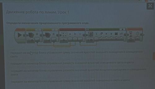 Движение робота по линии. Урок 1 Определи назначение предложенного программного кода.a b =тах уААпер
